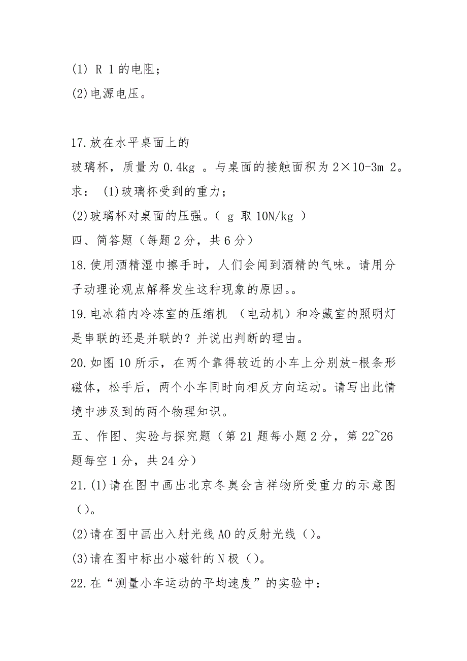 2021年吉林省中考物理试卷及答案_第4页