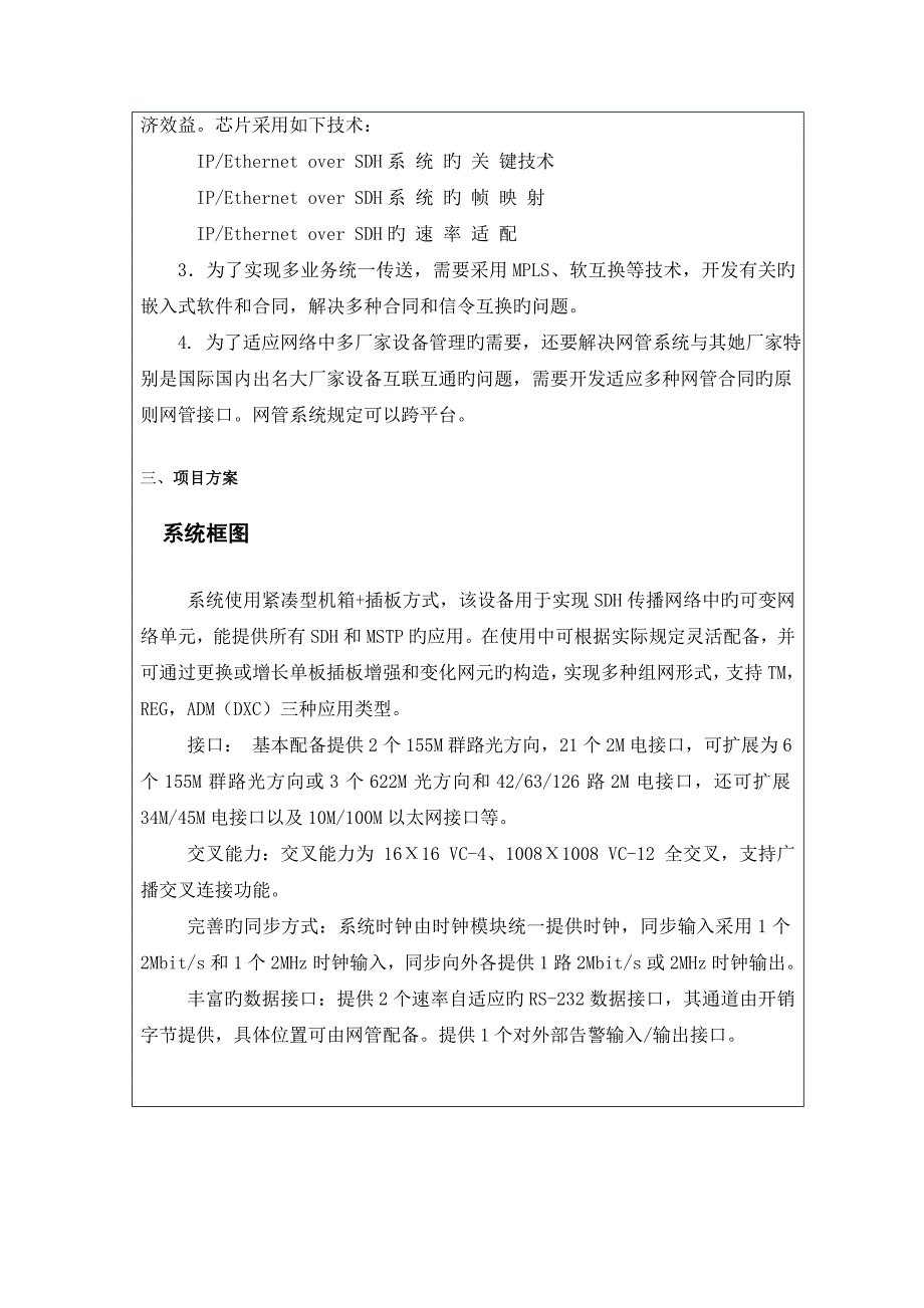 高企认定项目立项报告_第4页