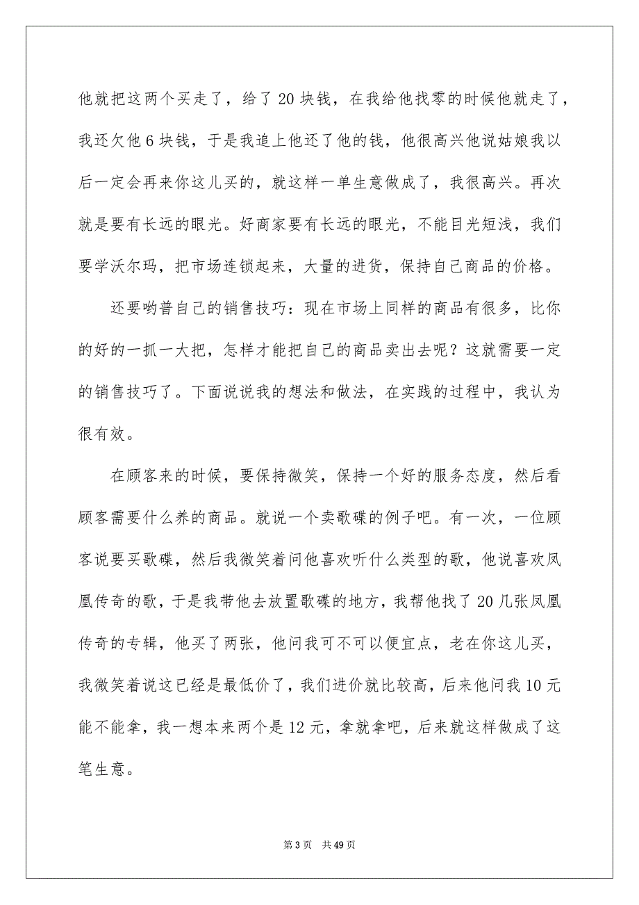 2022大三寒假社会实践报告15篇_第3页