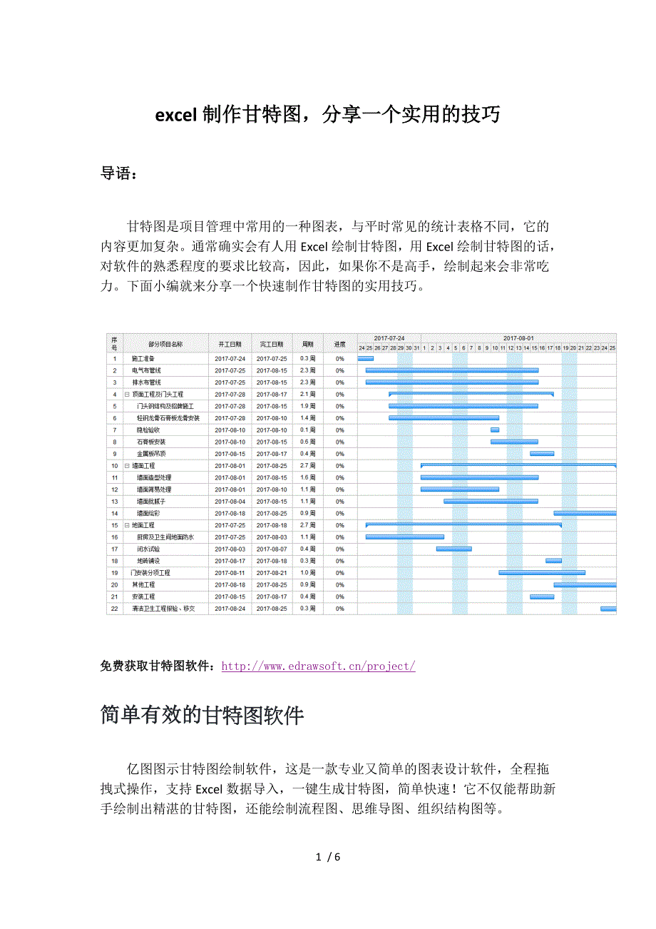 excel制作甘特图-分享一个实用的技巧参考_第1页