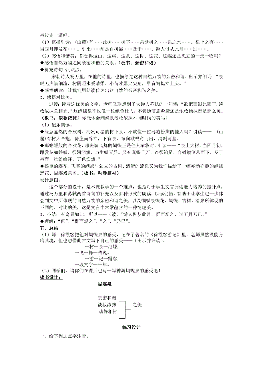 2019年(春)五年级语文下册《蝴蝶泉》教案 沪教版.doc_第3页