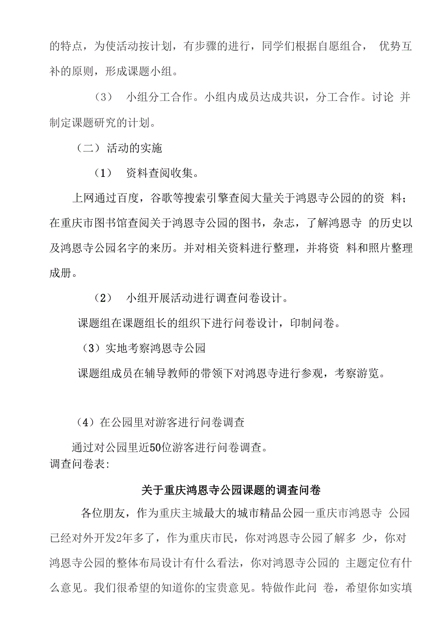 鸿恩寺课题_第3页