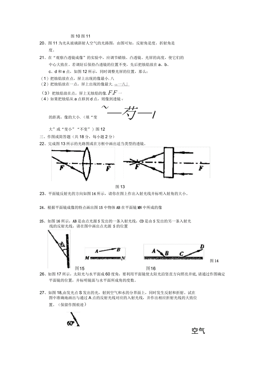 初中物理光学综合测试题教学教材_第3页