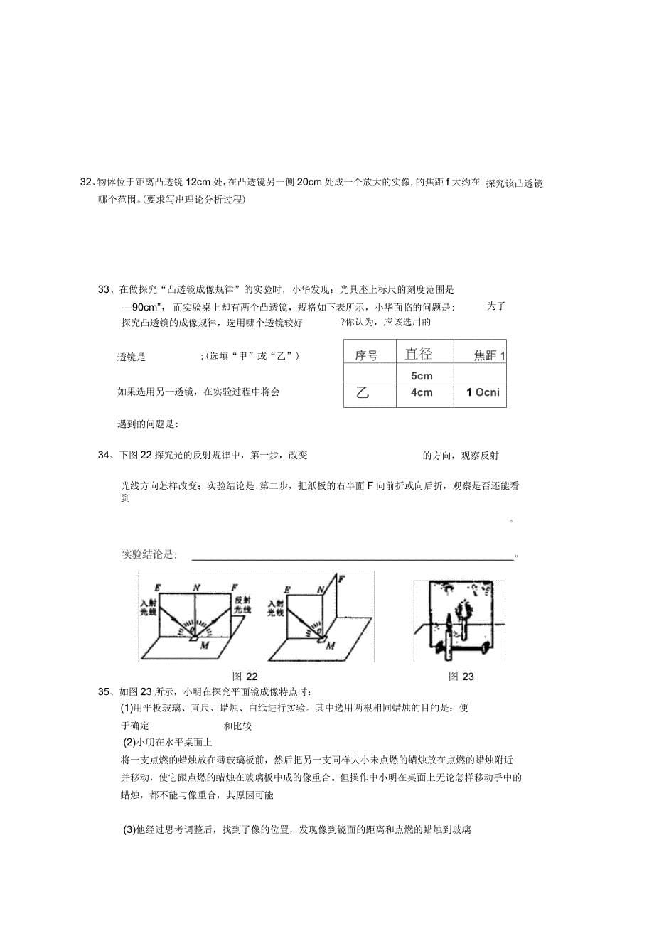 初中物理光学综合测试题教学教材_第5页