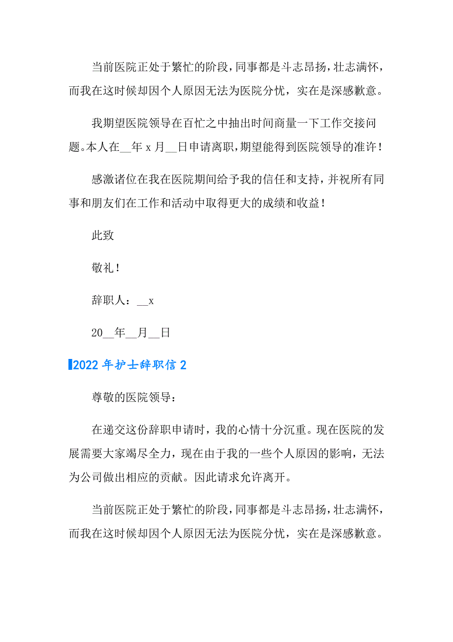 2022年护士辞职信7（精编）_第2页