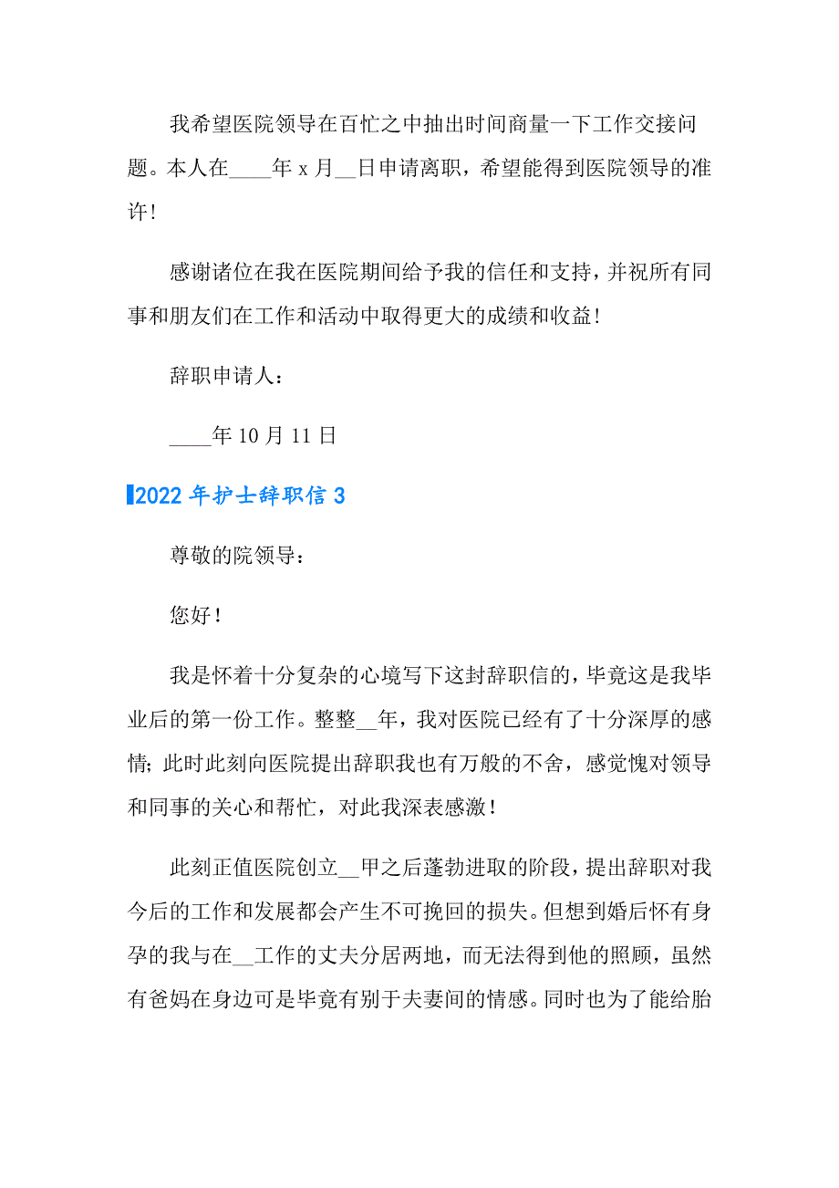 2022年护士辞职信7（精编）_第3页