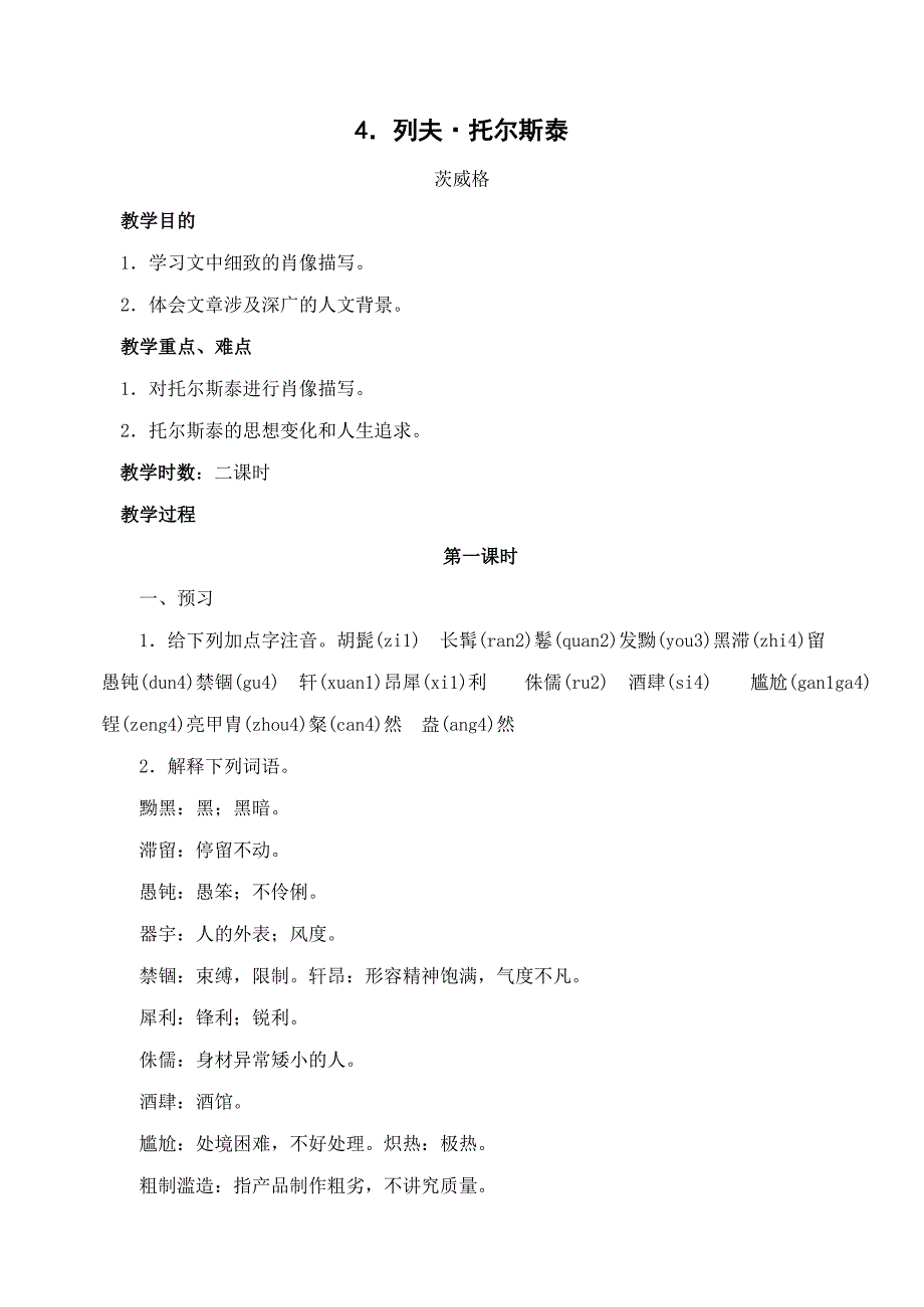 4列夫托尔斯泰.doc_第1页