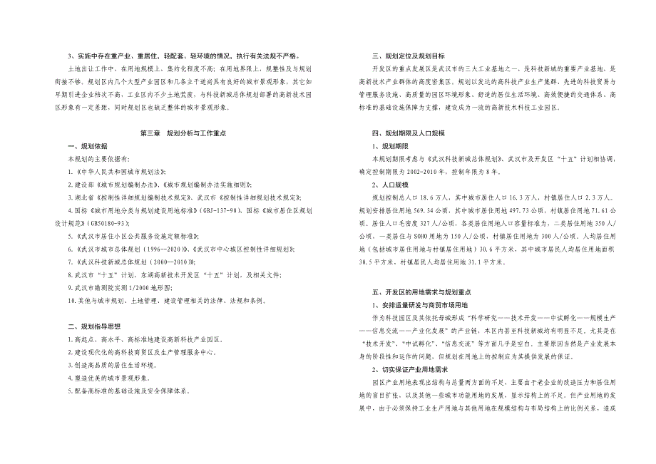 东湖高新技术开发区控制性详细规划说明书_第3页
