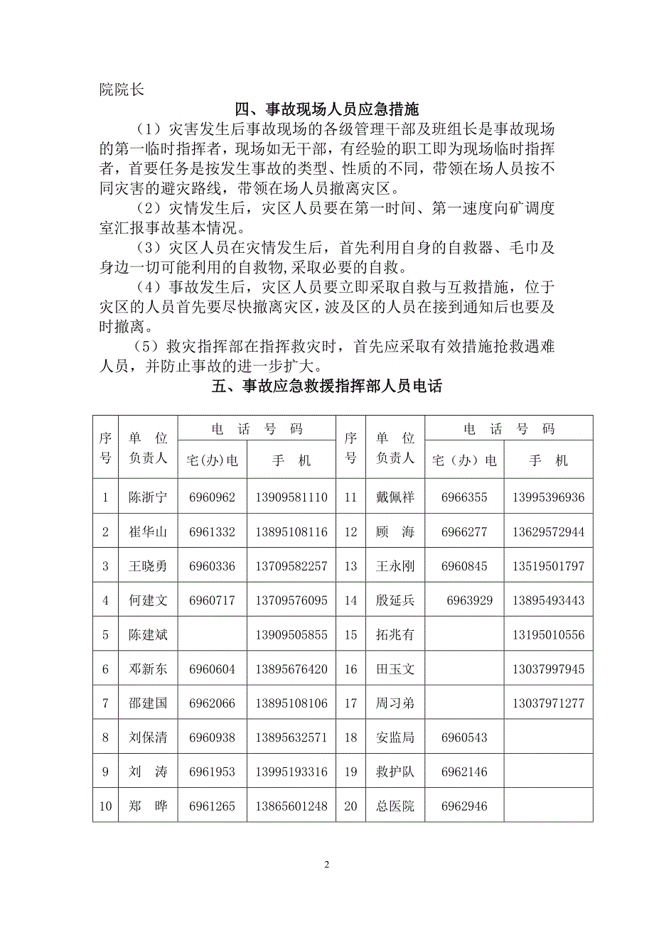 矿井下灾害源监控及应急预(新)_第4页