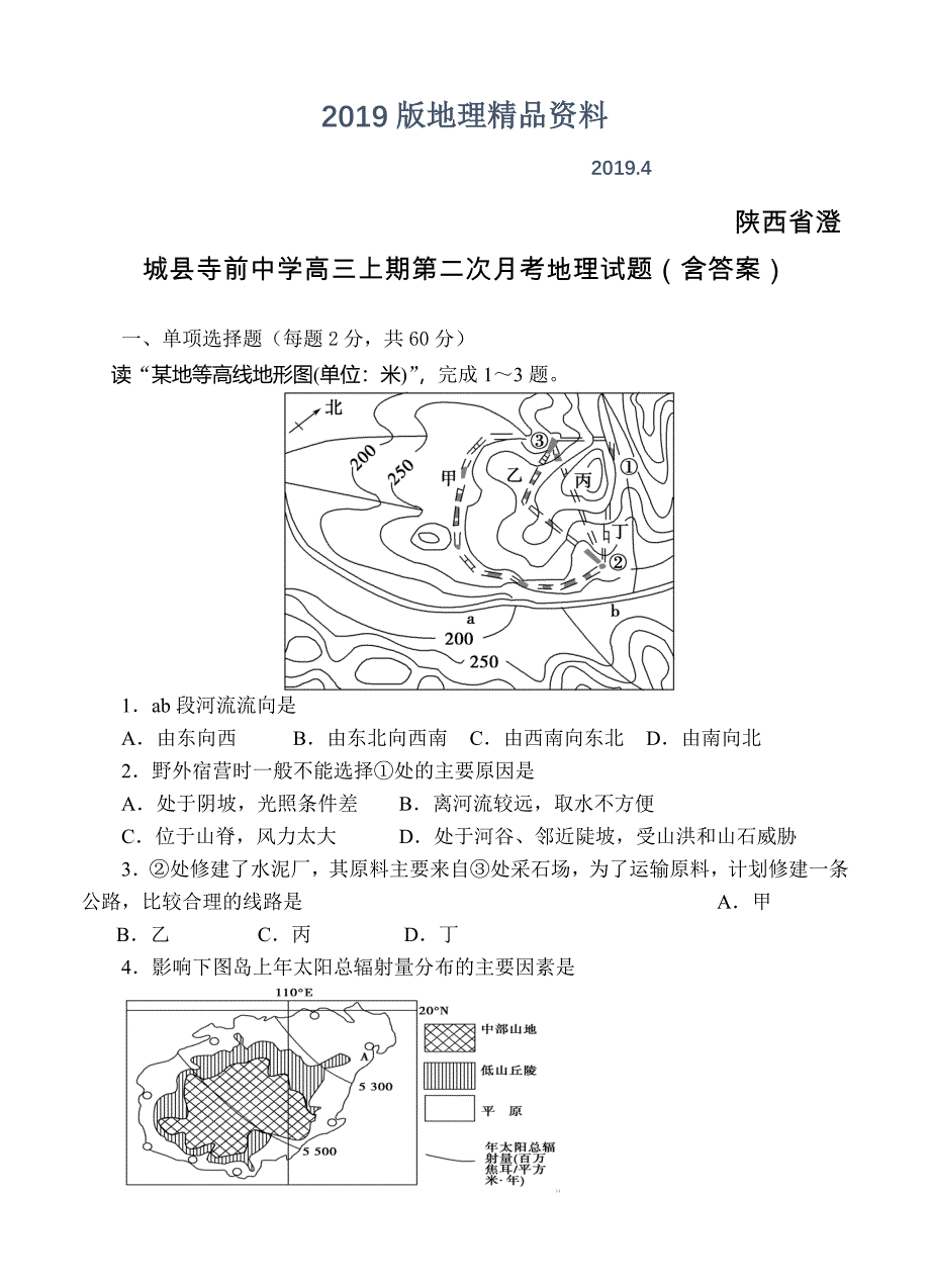 陕西省澄城县寺前中学高三上期第二次月考地理试题含答案_第1页