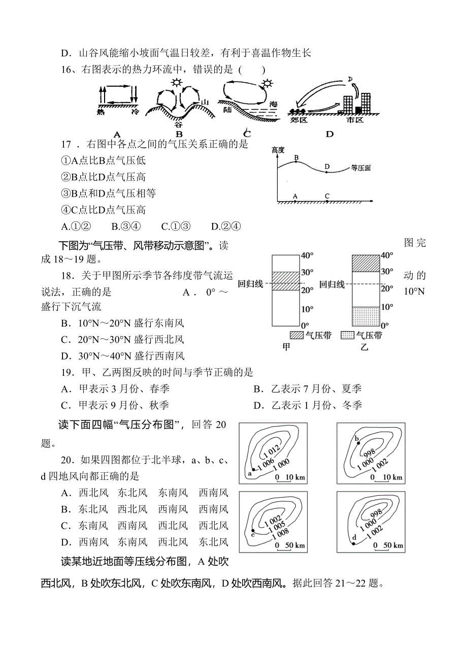 陕西省澄城县寺前中学高三上期第二次月考地理试题含答案_第4页