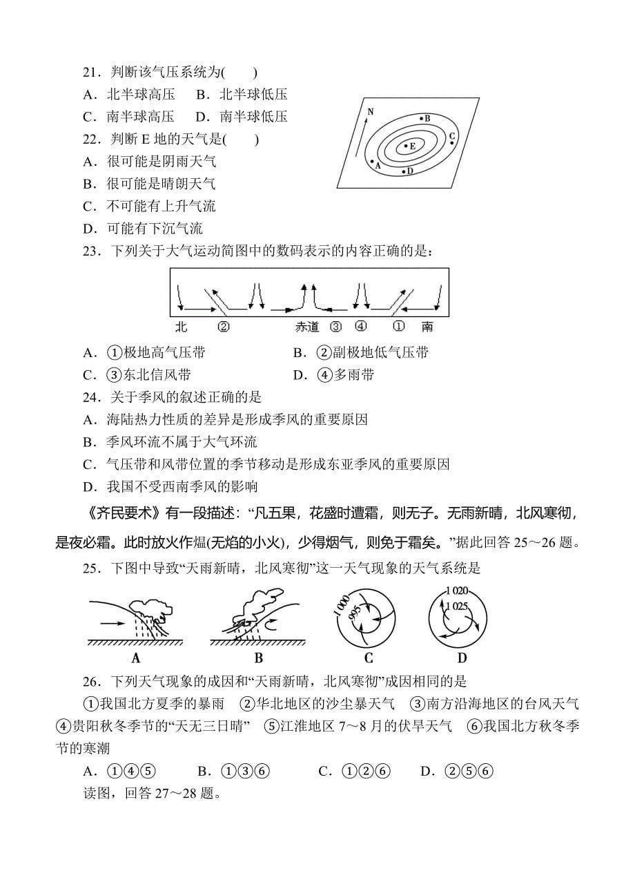 陕西省澄城县寺前中学高三上期第二次月考地理试题含答案_第5页