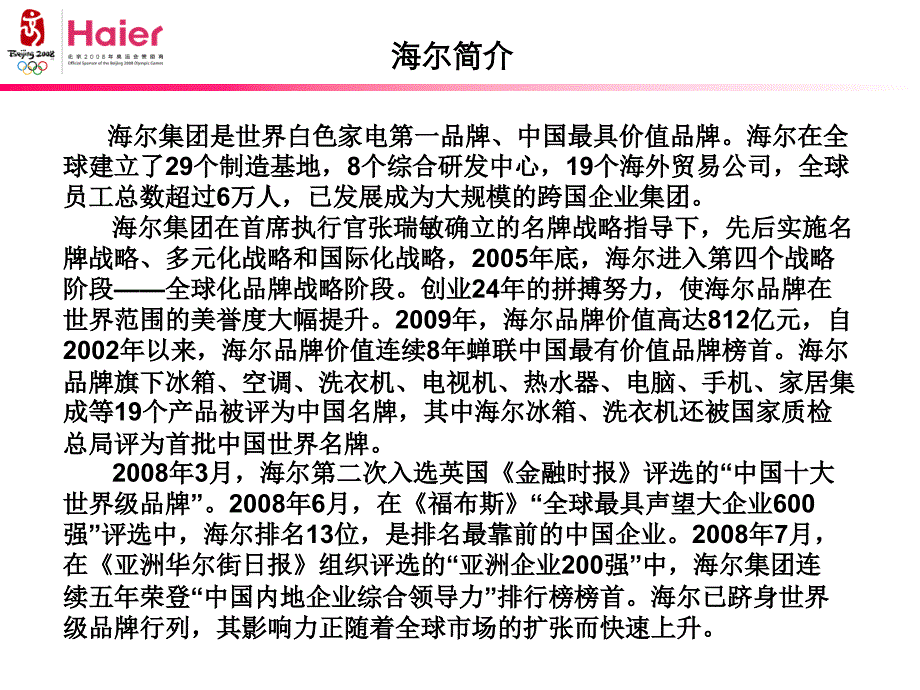 海尔企业形象策划方案_第3页