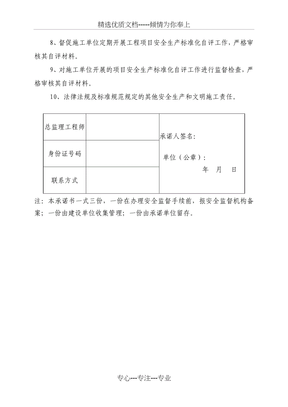 安全生产和文明施工承诺书_第4页