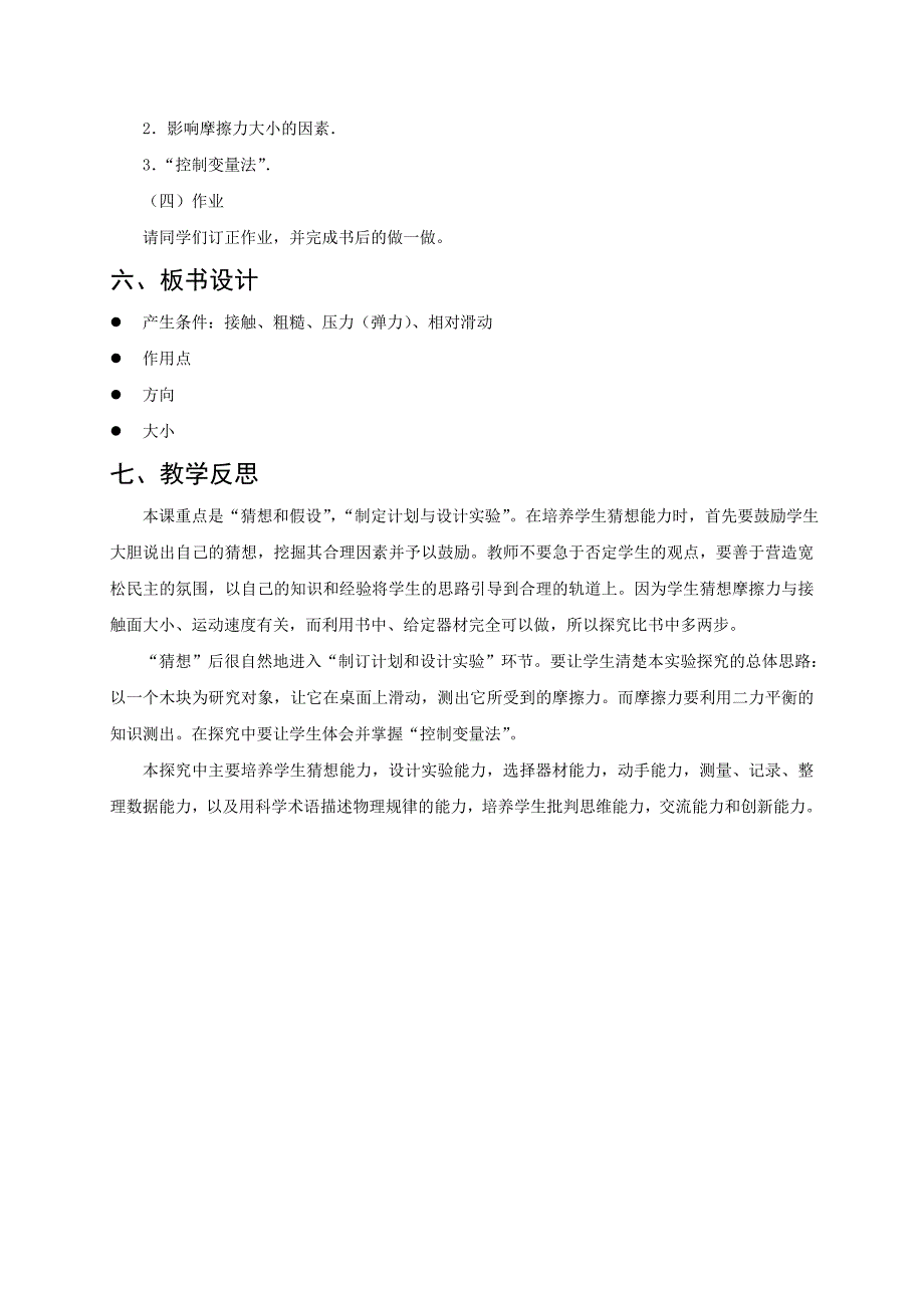 2022年人教版高中物理必修1教学设计3-3摩擦力-滑动摩擦力探究实验_第3页