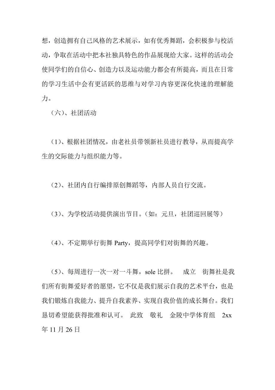 参加街舞社的申请书_第4页