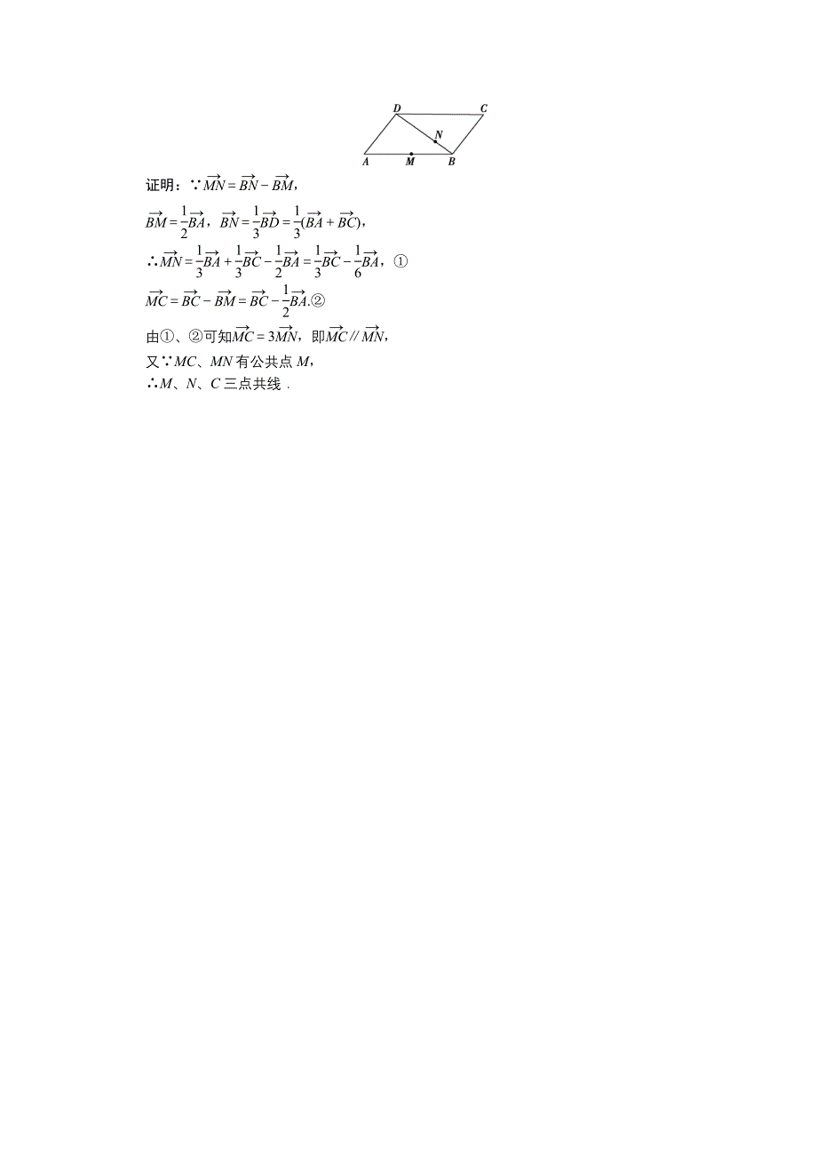 2014-2015学年高一下学期数学（人教版必修4）第二章2.2.3课时作业_第4页