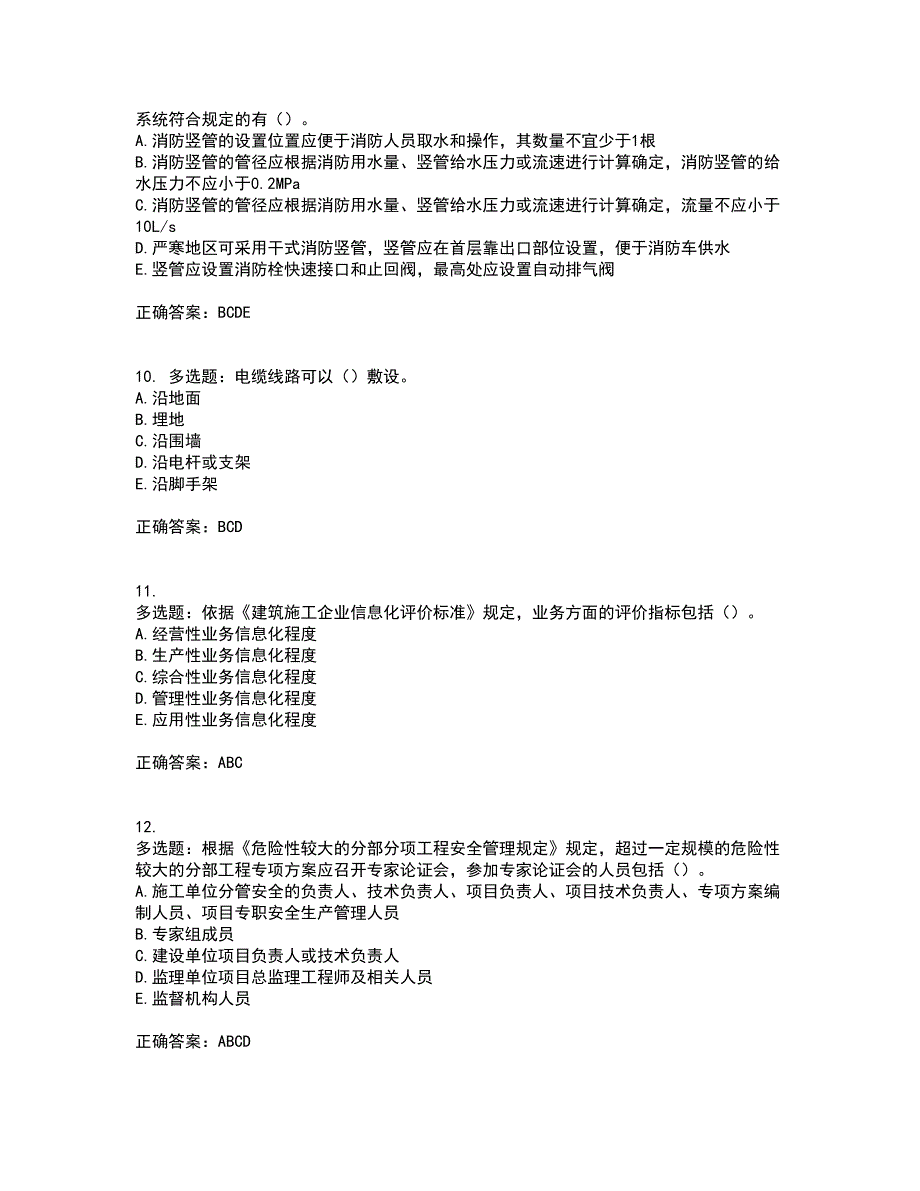 2022年广西省建筑三类人员安全员B证【官方】考试历年真题汇总含答案参考11_第3页