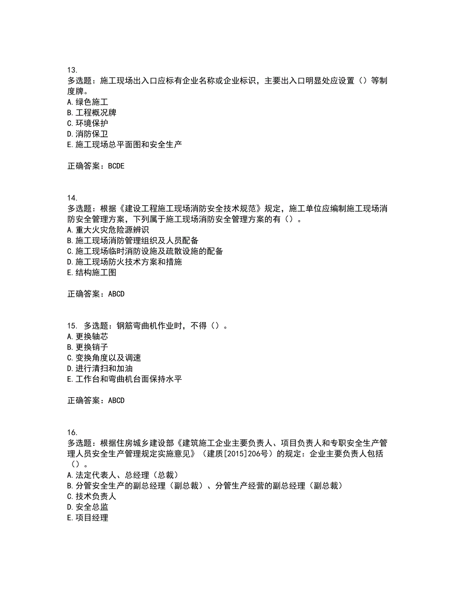 2022年广西省建筑三类人员安全员B证【官方】考试历年真题汇总含答案参考11_第4页