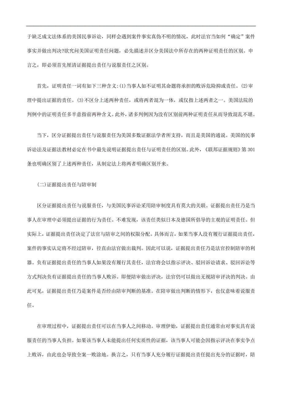 利益裁量与要件规制：美国民事证明责任理论与启示发展与协调.doc_第2页