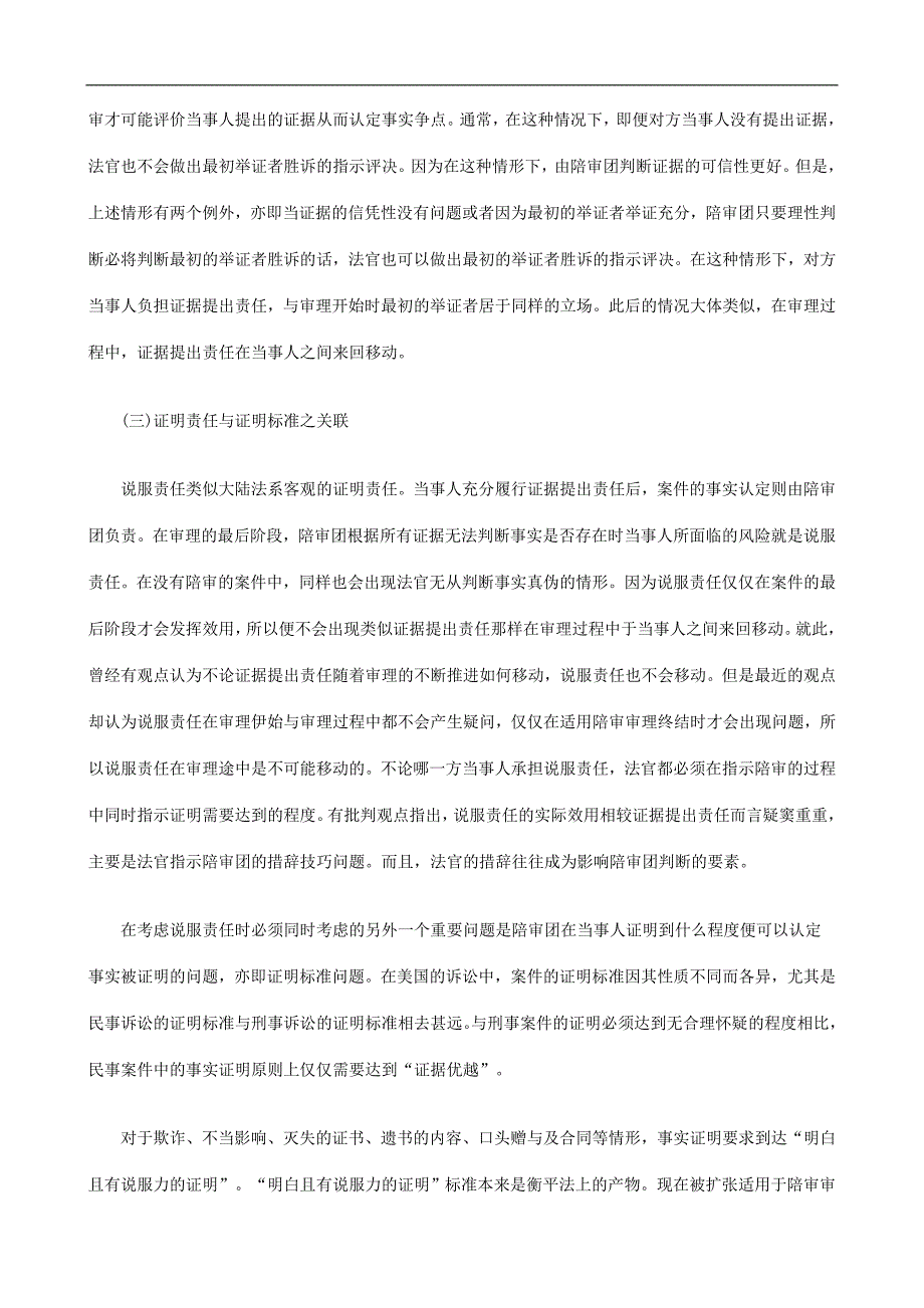 利益裁量与要件规制：美国民事证明责任理论与启示发展与协调.doc_第3页