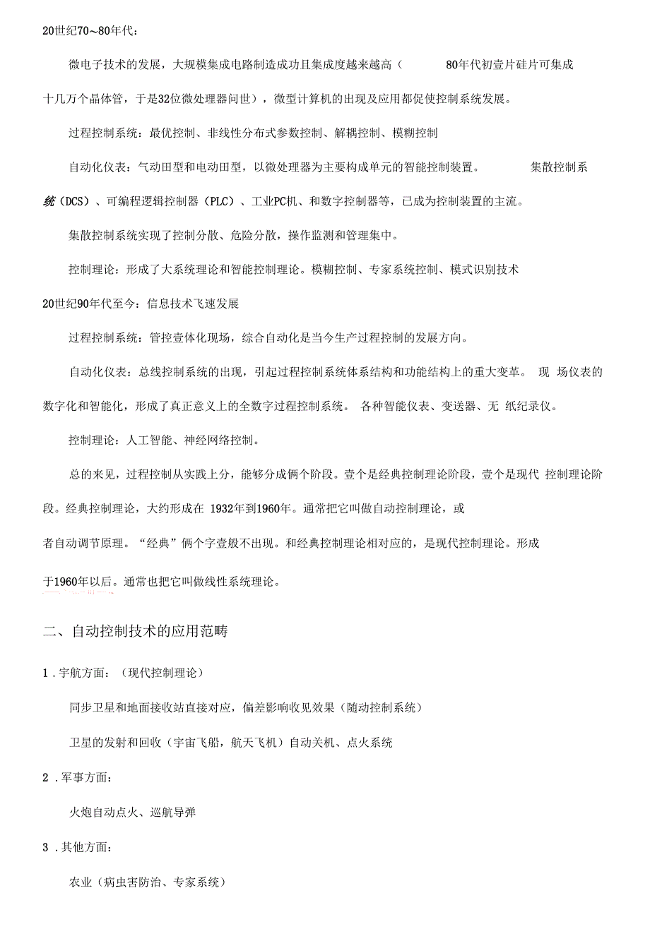 冶金过程检测与控制_第4页