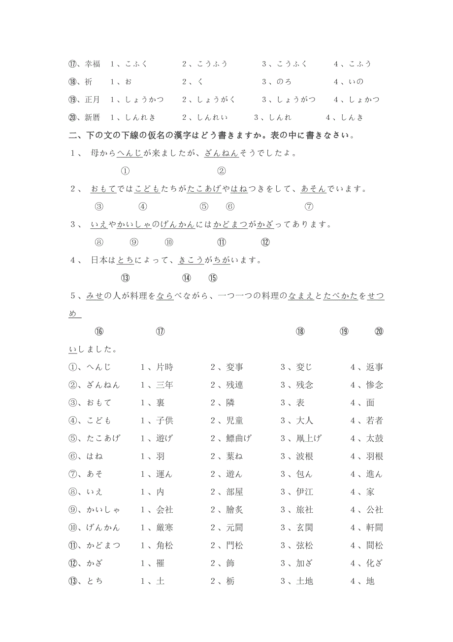 标准日本语习题_第2页