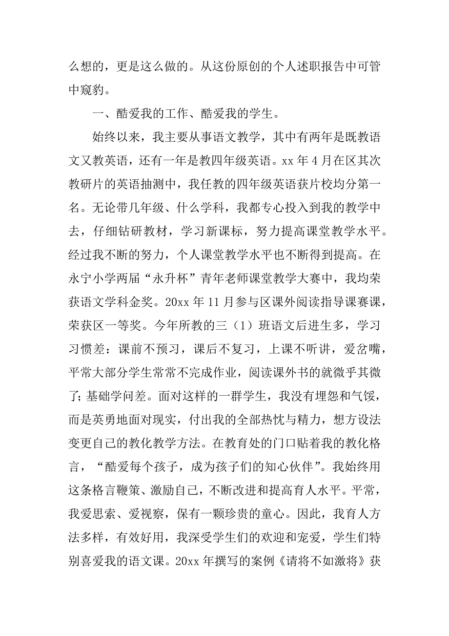 2023年村副主任述职报告7篇_第2页