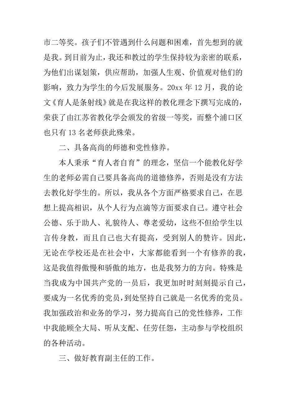 2023年村副主任述职报告7篇_第3页