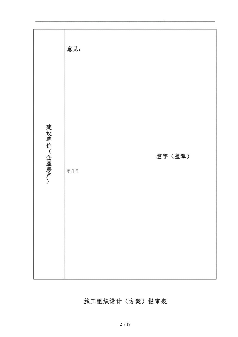 基坑回填工程施工组织设计方案_第2页