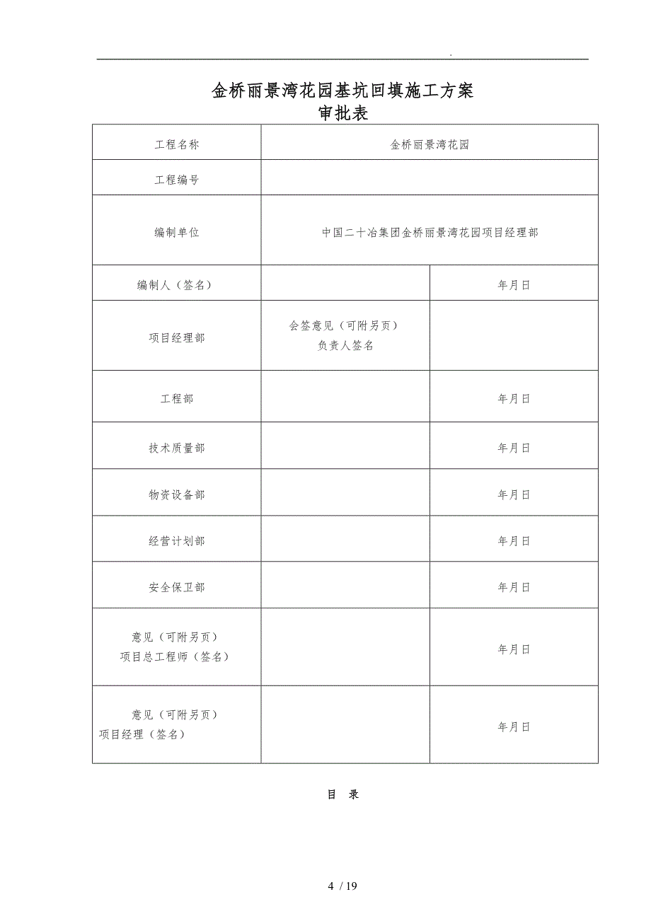 基坑回填工程施工组织设计方案_第4页