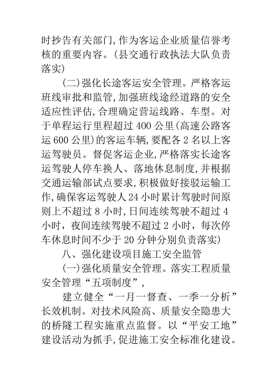 安全生产综合整改措施.docx_第5页