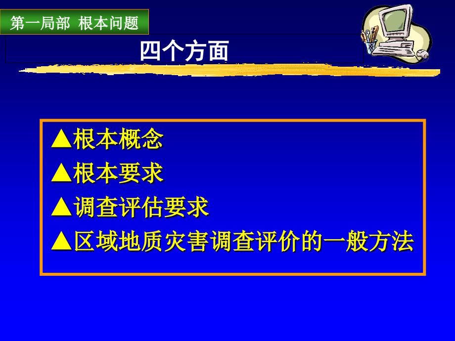 地质灾害危险性评估_第3页