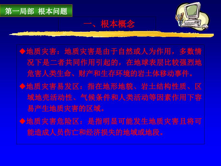 地质灾害危险性评估_第4页