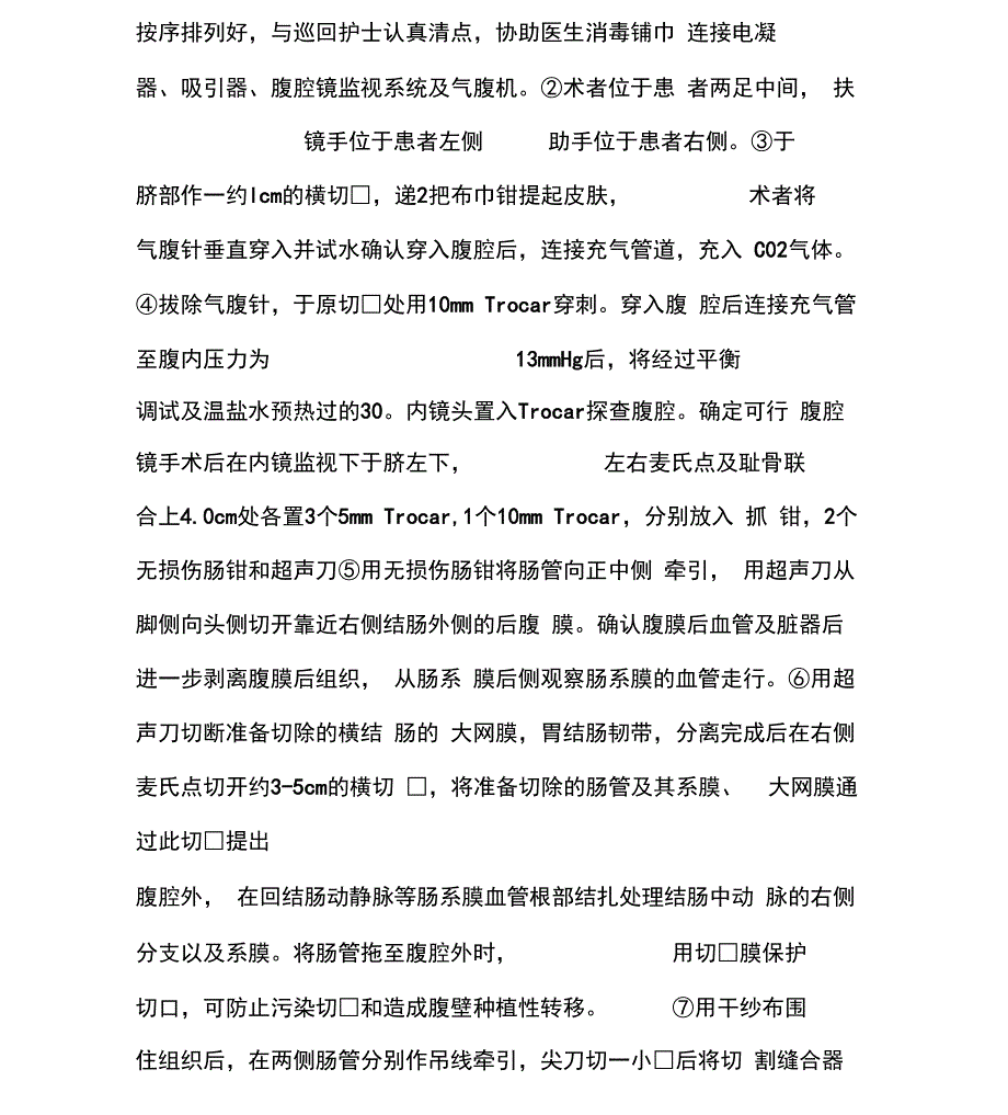 腹腔镜右半结肠切除手术配合_第3页