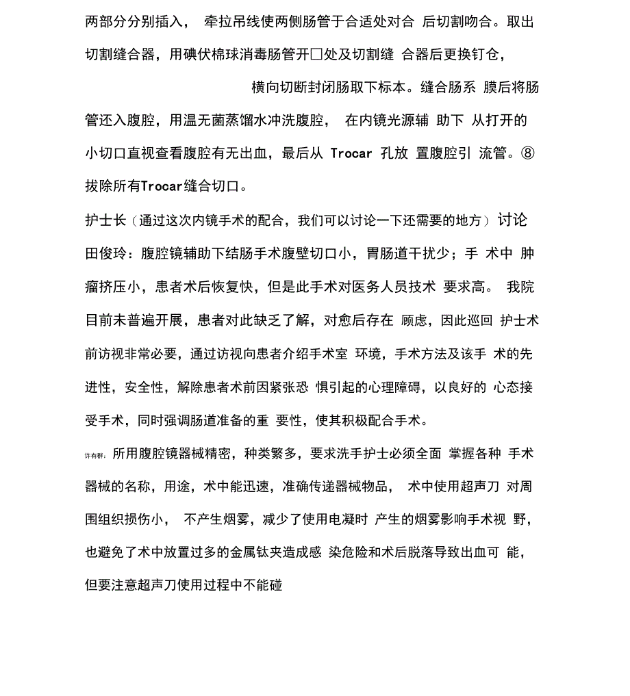 腹腔镜右半结肠切除手术配合_第4页