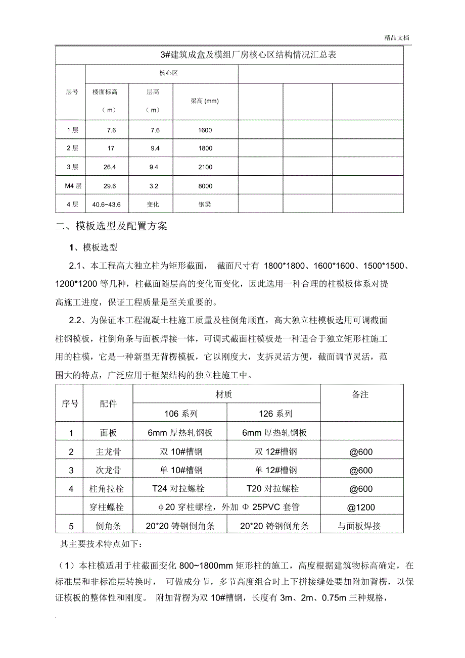 柱钢模板专项施工方案_第3页