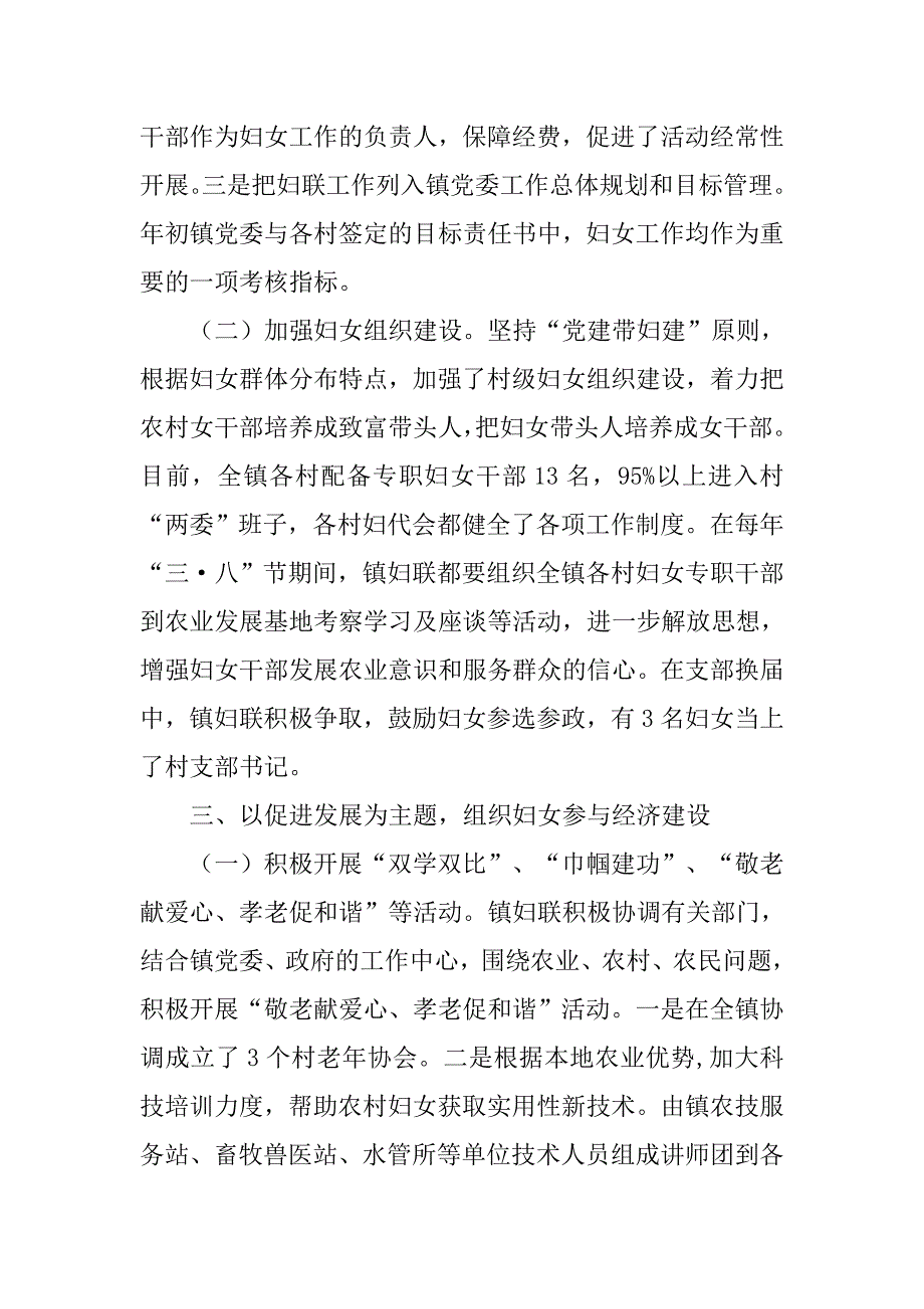 乡镇妇联先进集体事迹材料_第2页