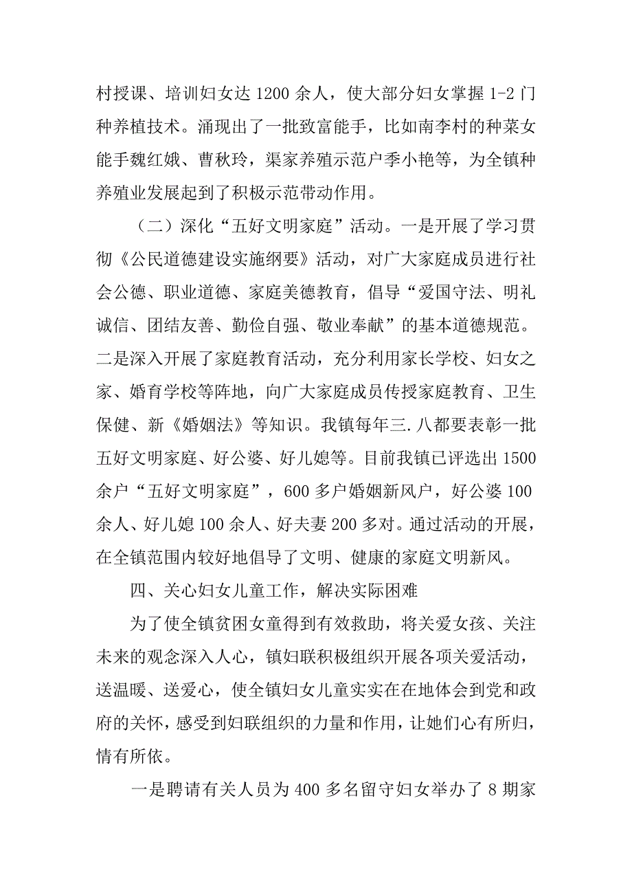 乡镇妇联先进集体事迹材料_第3页