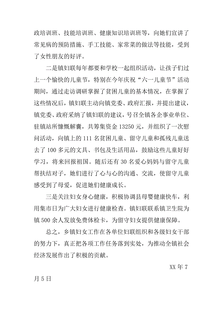 乡镇妇联先进集体事迹材料_第4页