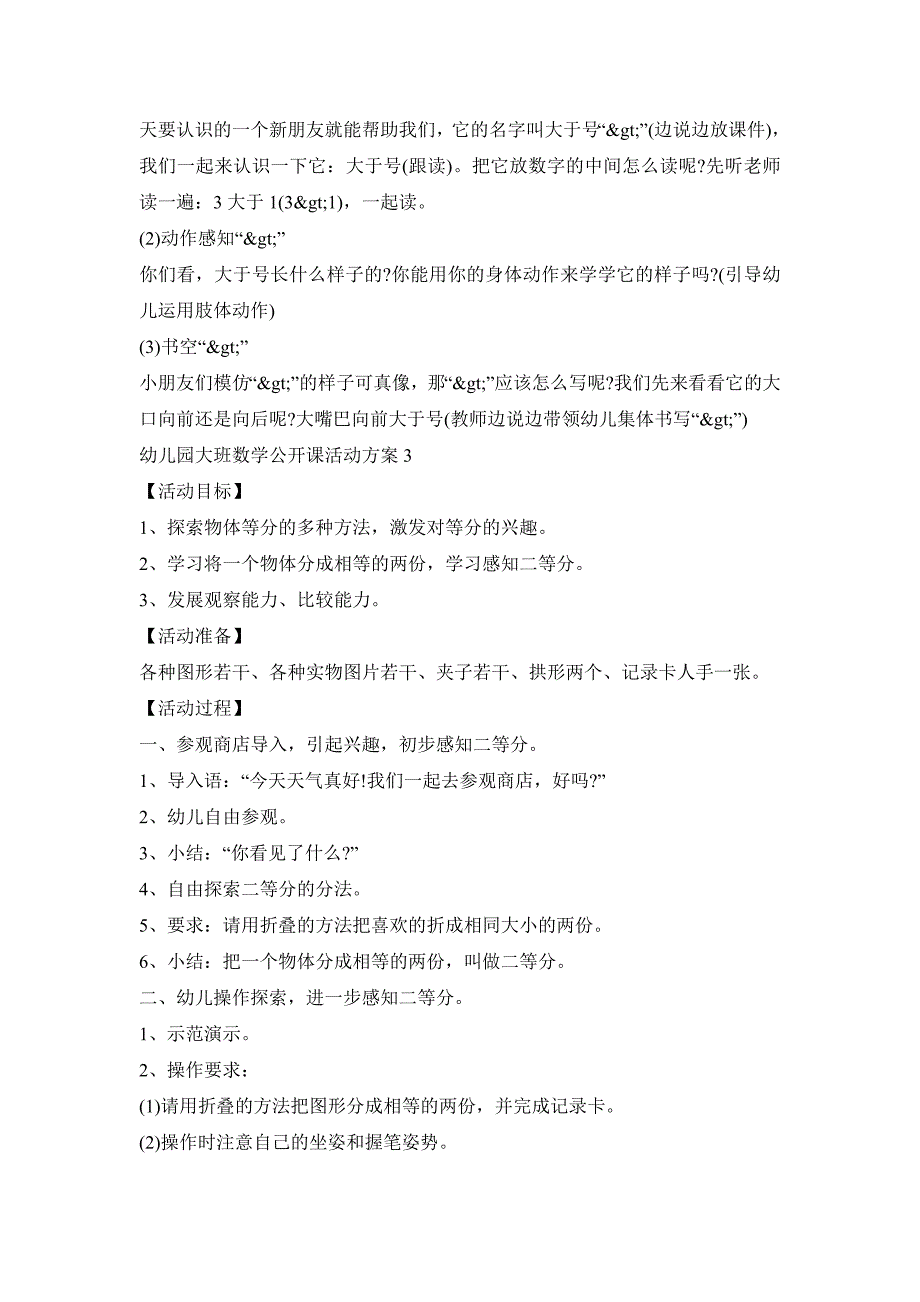 幼儿园大班数学公开课活动策划方案五篇_第4页