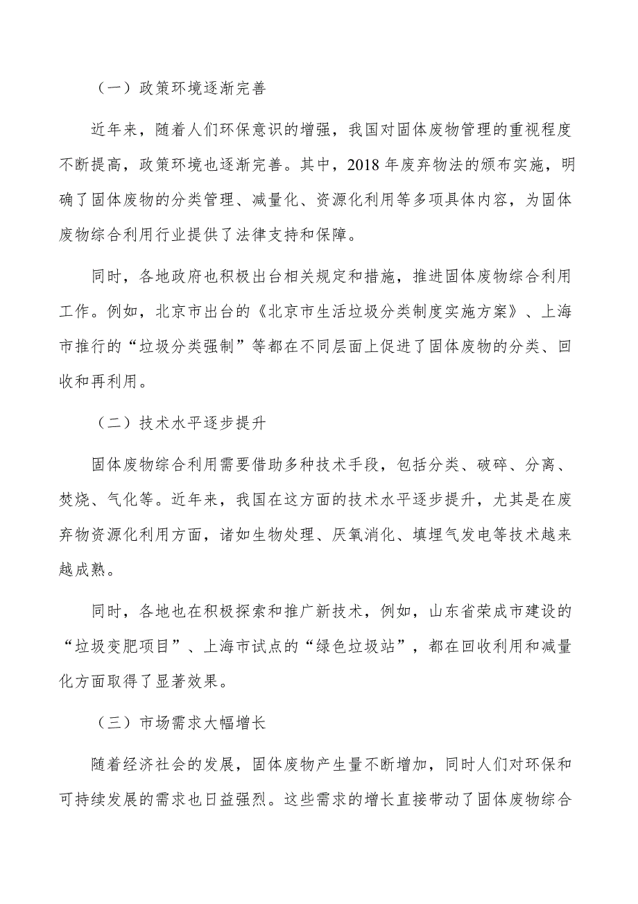 固体废物综合利用行业现状分析及发展前景报告_第2页