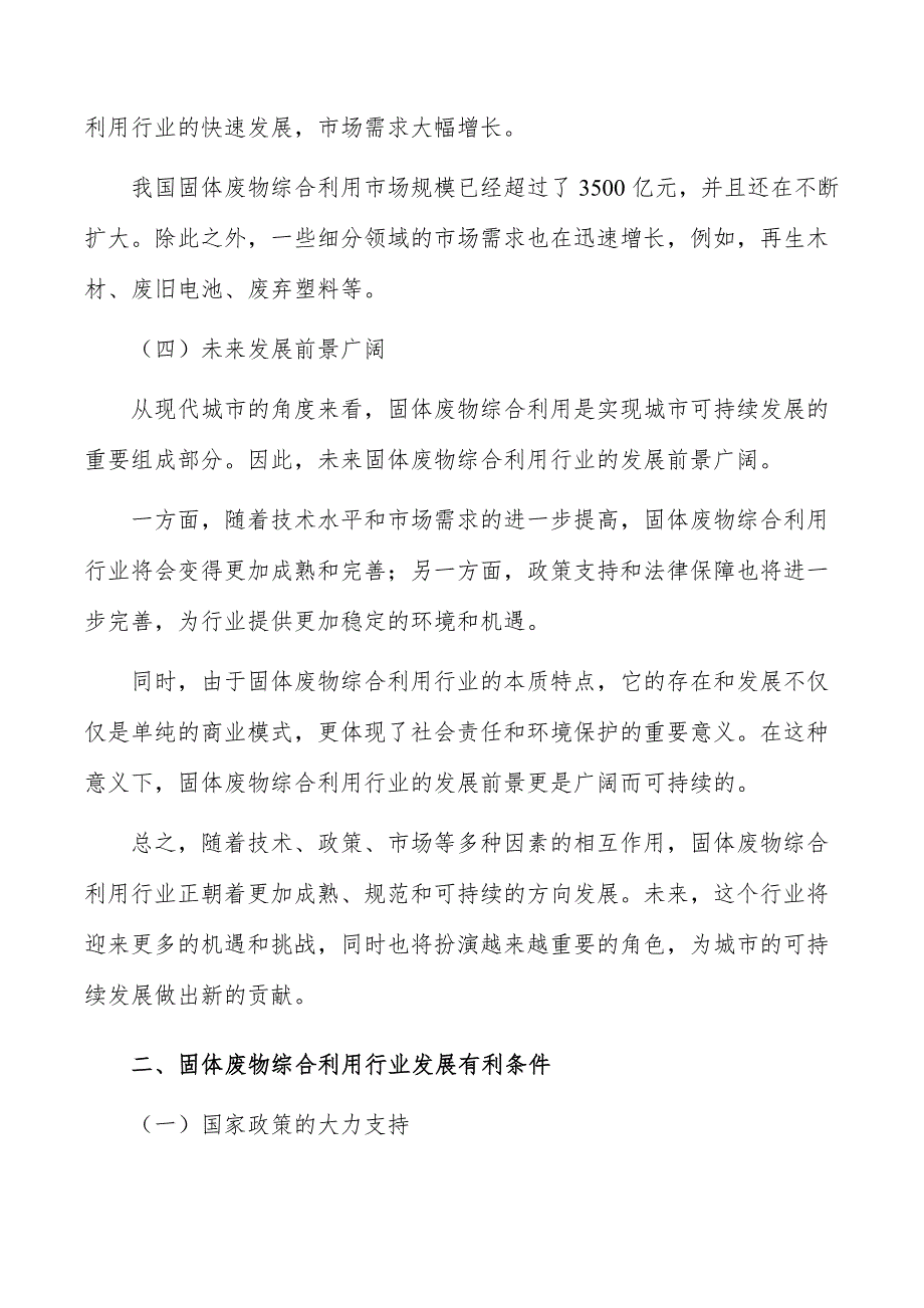 固体废物综合利用行业现状分析及发展前景报告_第3页