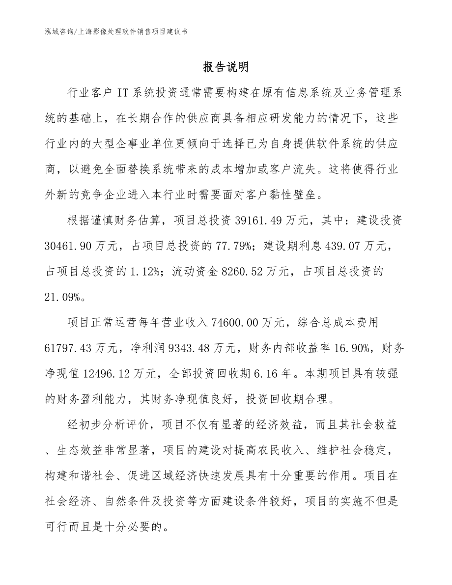 上海影像处理软件销售项目建议书_参考模板_第2页