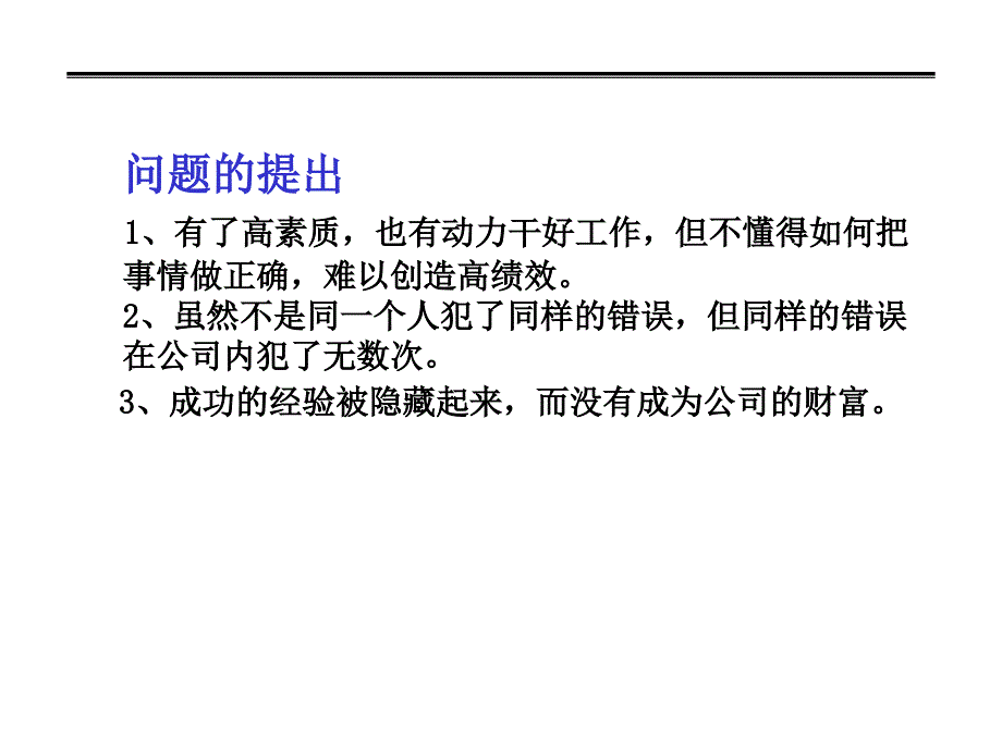 某公司职业化管理体系建设培训教材_第2页