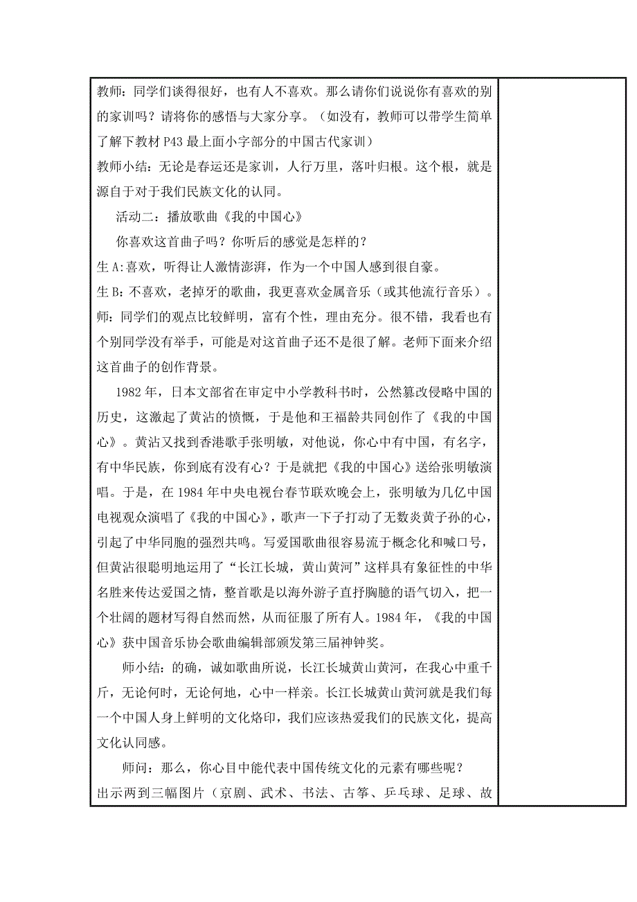 教 材 苏教版道德与法治九年级上册[2].doc_第2页