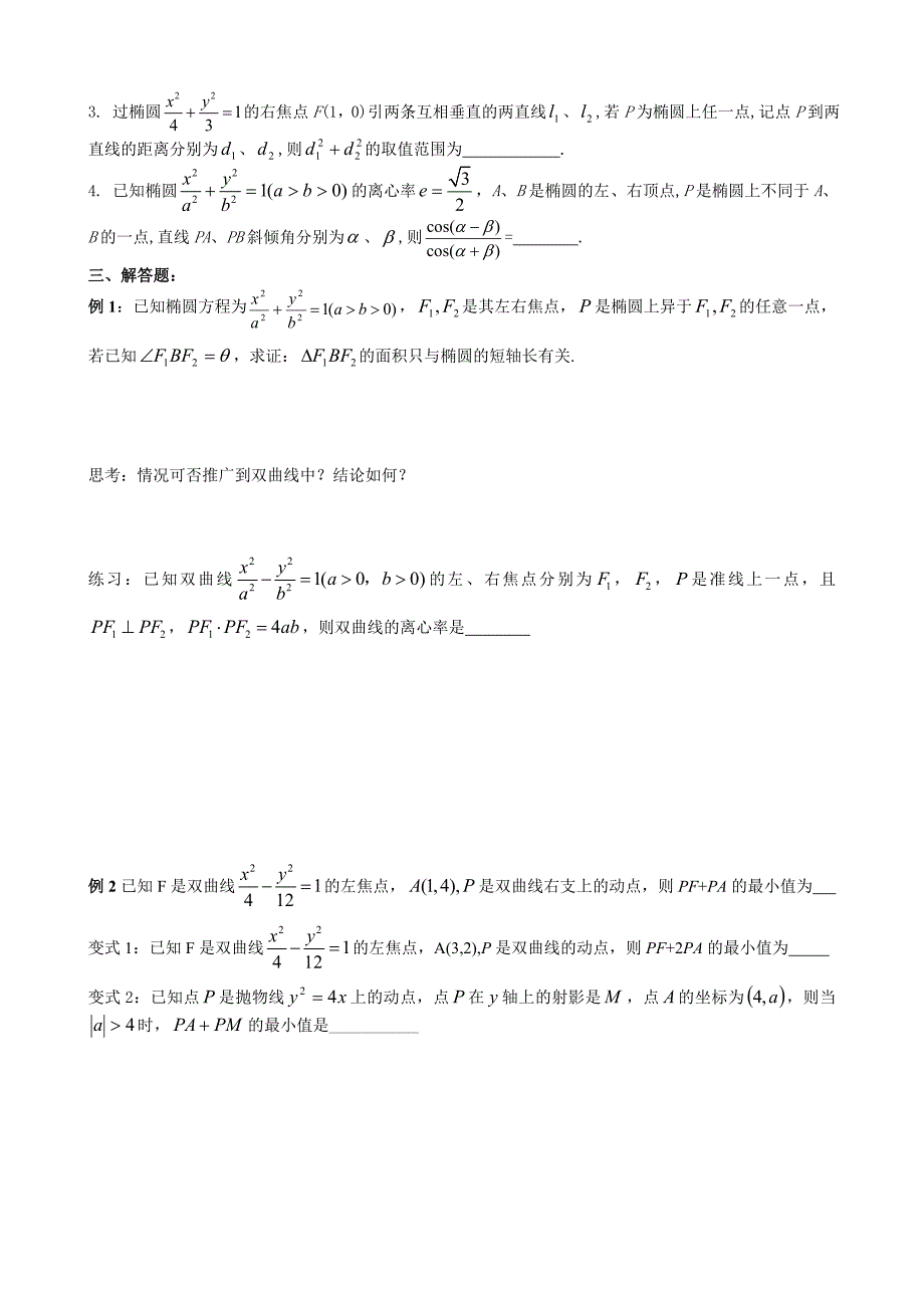 高三数学二轮复习-椭圆_第2页