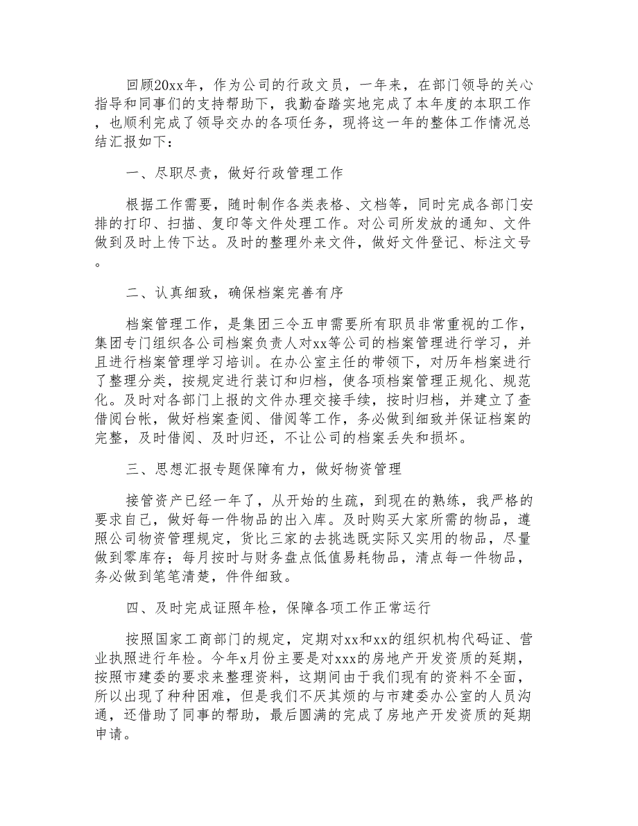 2021年精选部门年终总结模板六篇_第2页