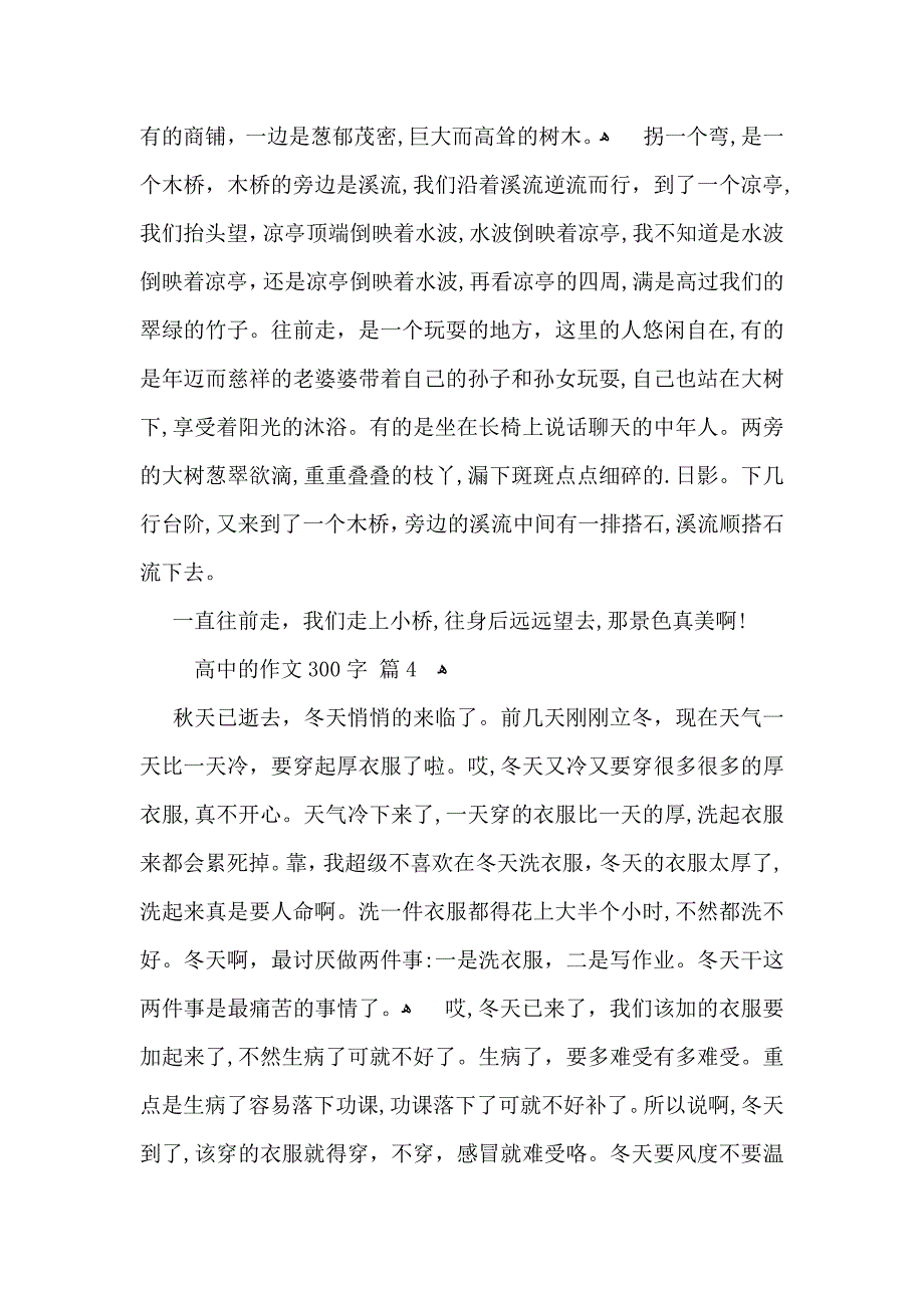 高中的作文300字集锦七篇_第3页