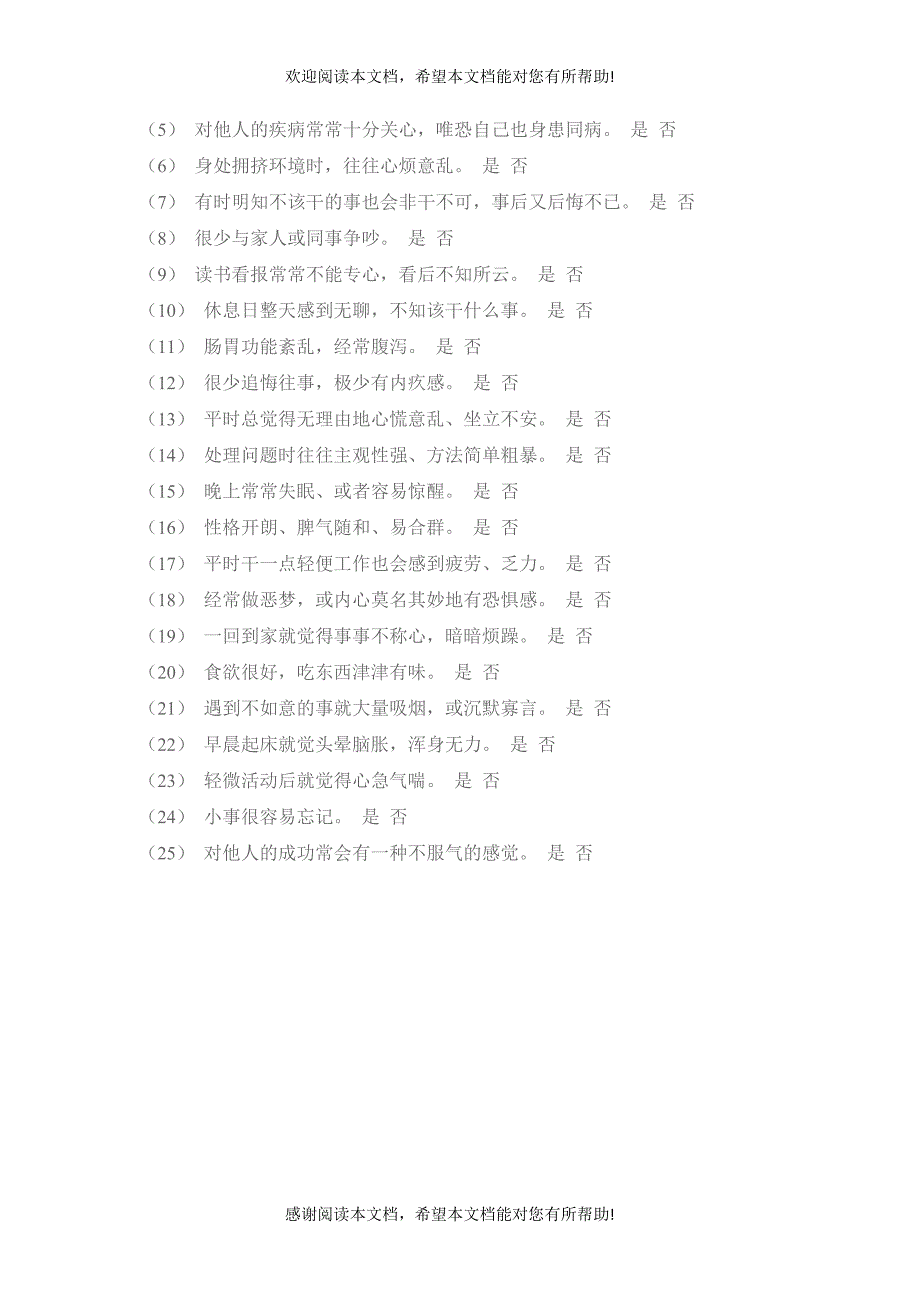 阀门公司人力资源测评手册_第4页